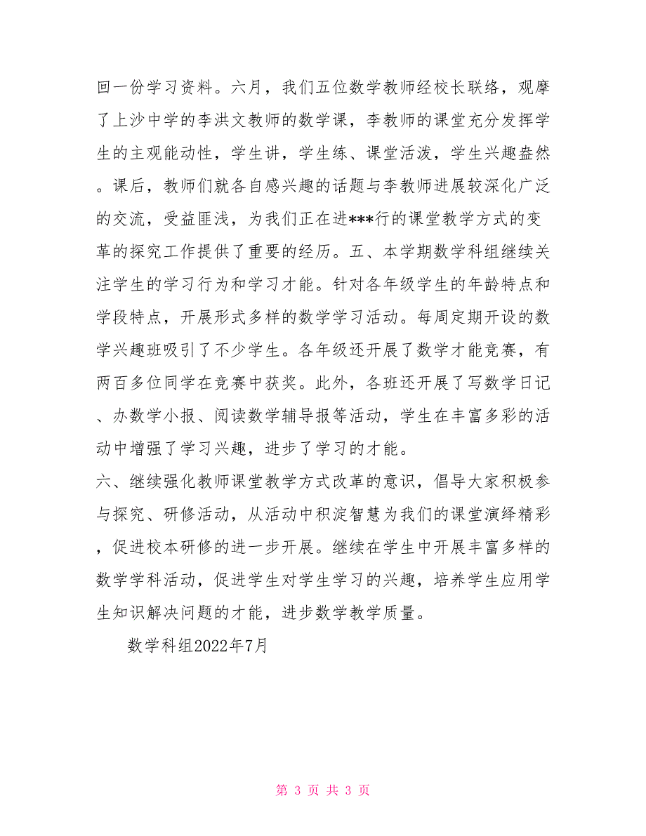 2022～2022学年第二学期数学科组工作总结_第3页