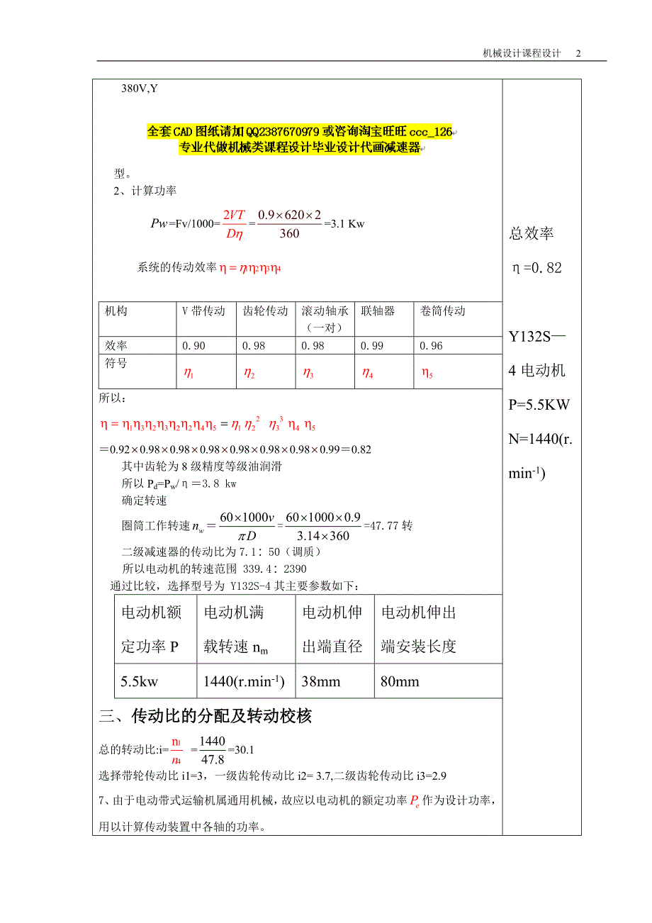 带式输送机传动装置课程设计二级减速器设计说明书_第2页