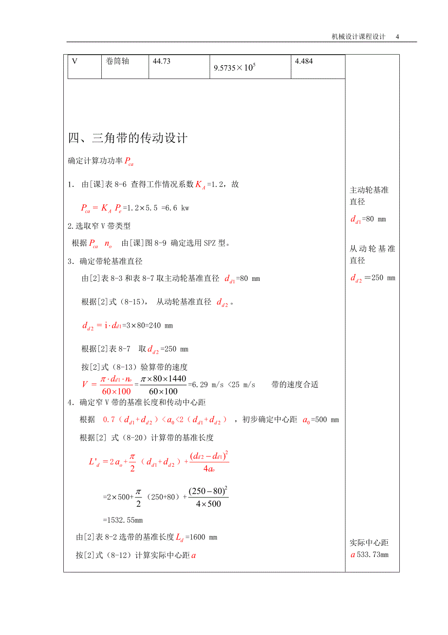 带式输送机传动装置课程设计二级减速器设计说明书_第4页