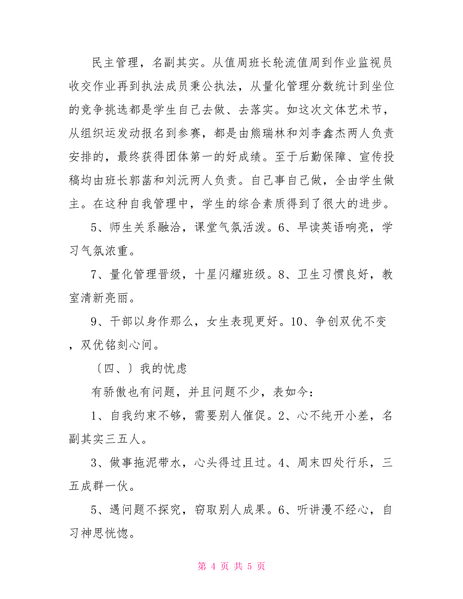 初二家长会发言稿简短初中家长会材料_第4页