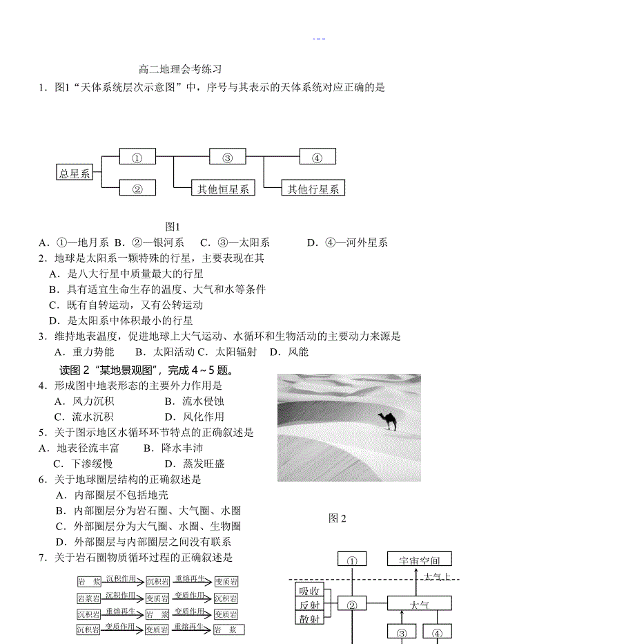 高二地理会考练习_第1页