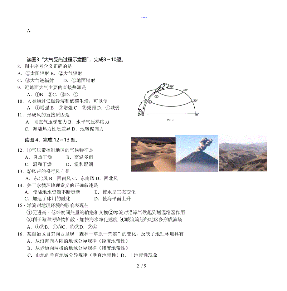 高二地理会考练习_第2页