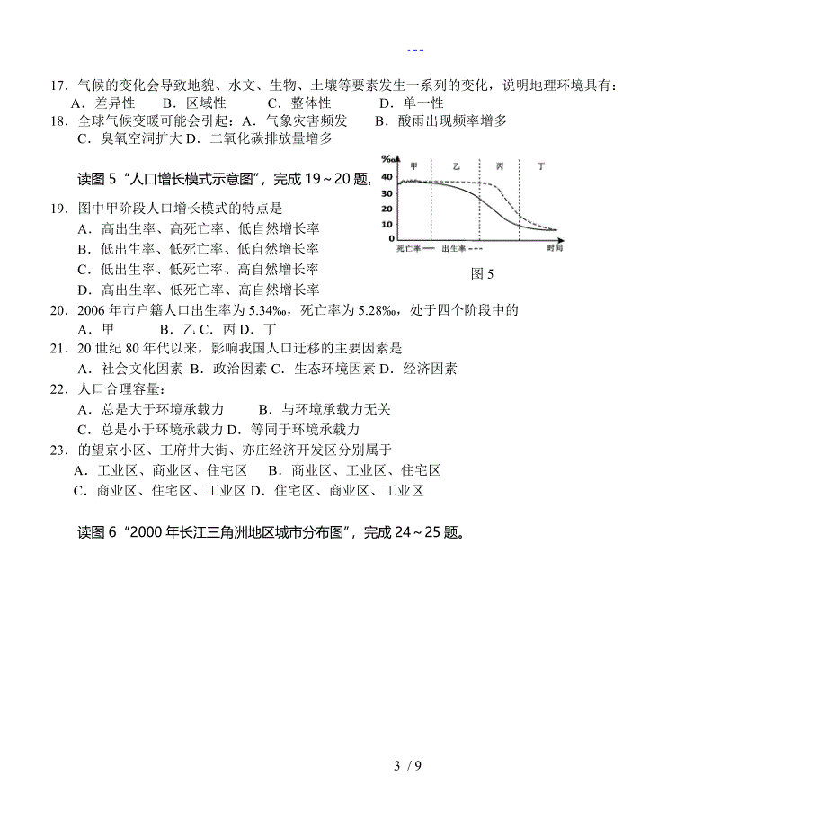 高二地理会考练习_第3页