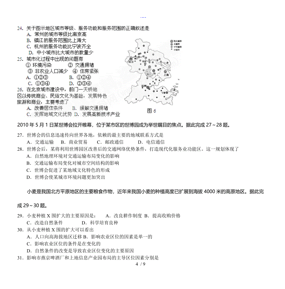 高二地理会考练习_第4页