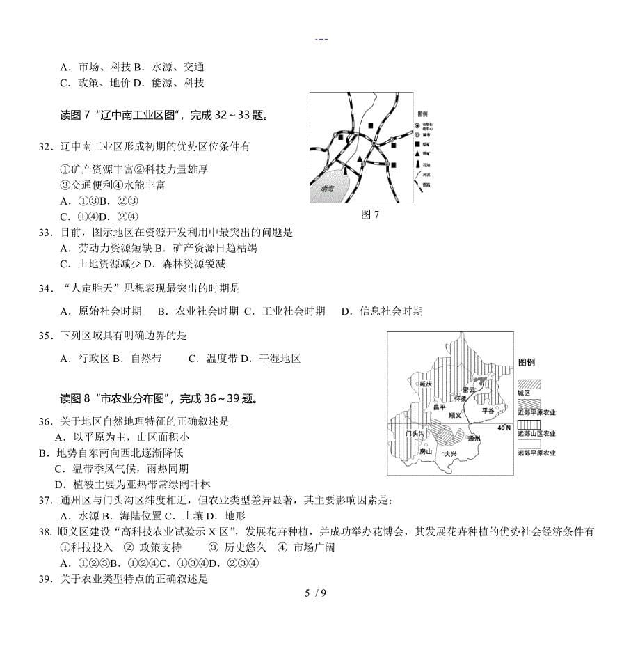 高二地理会考练习_第5页