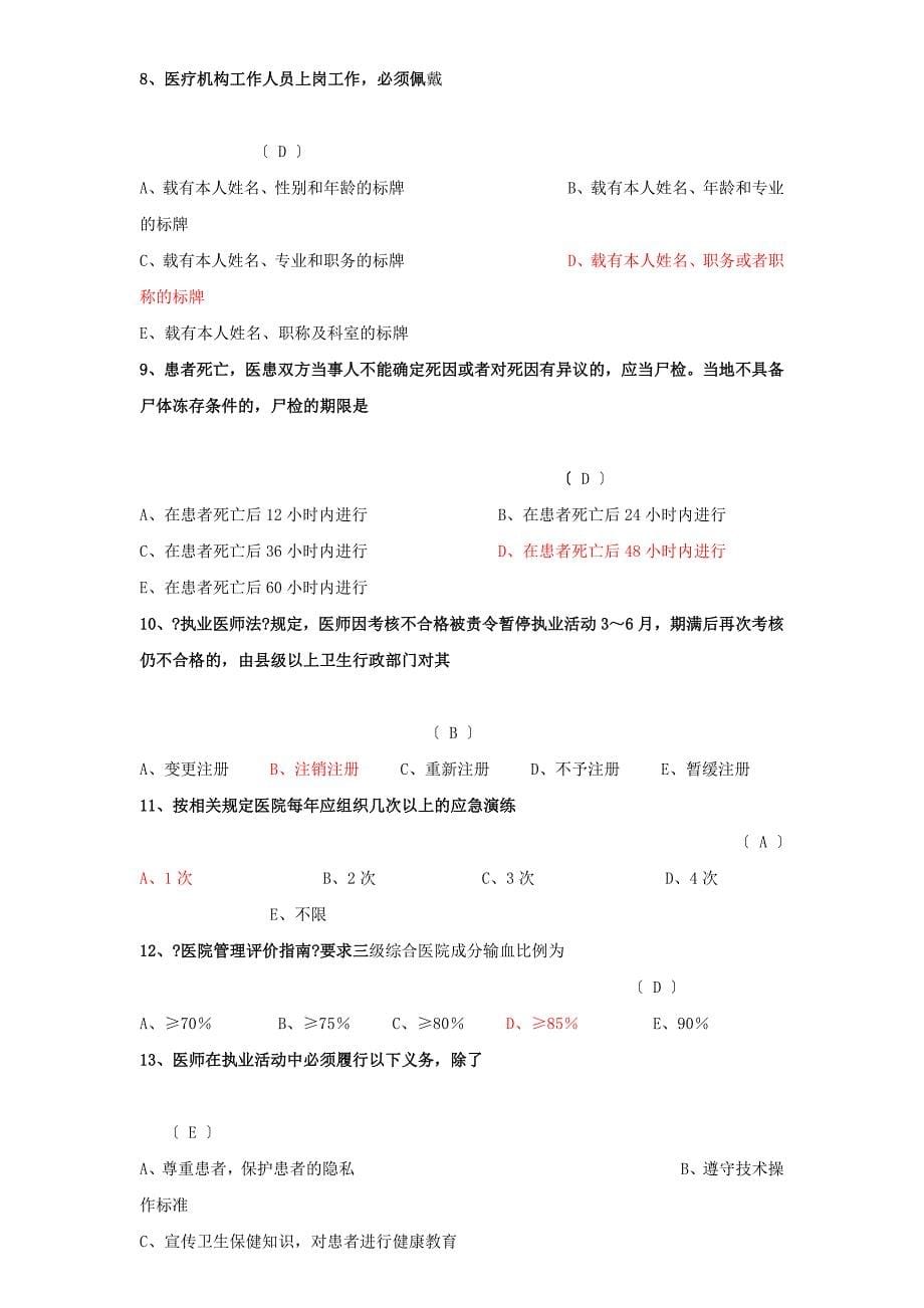 卫生管理初级师及中级考试试题总汇及答案1_第5页