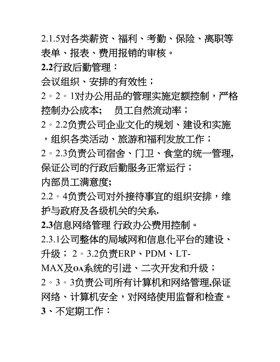 办公室岗位说明书_第4页