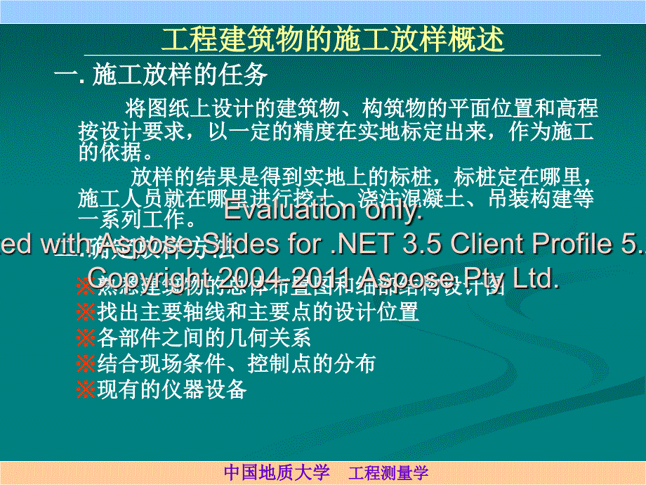 第六章工程建筑的物施工放样文档资料_第3页