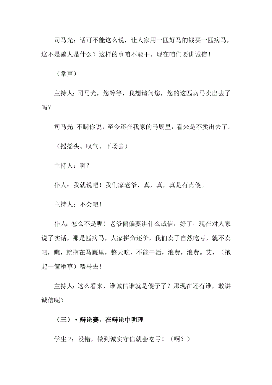 2023小学生诚信广播稿6篇_第4页