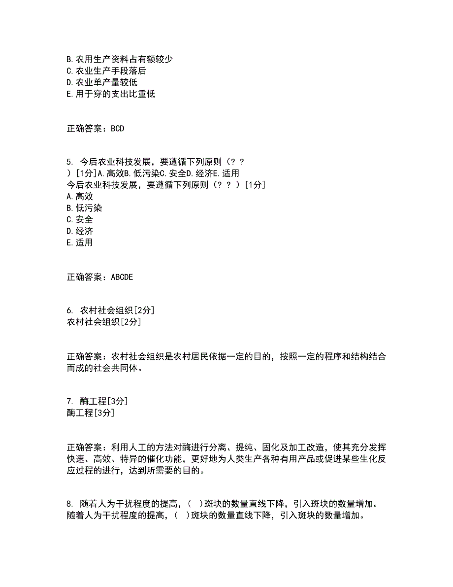 四川农业大学21春《农业政策与法规》离线作业一辅导答案2_第2页