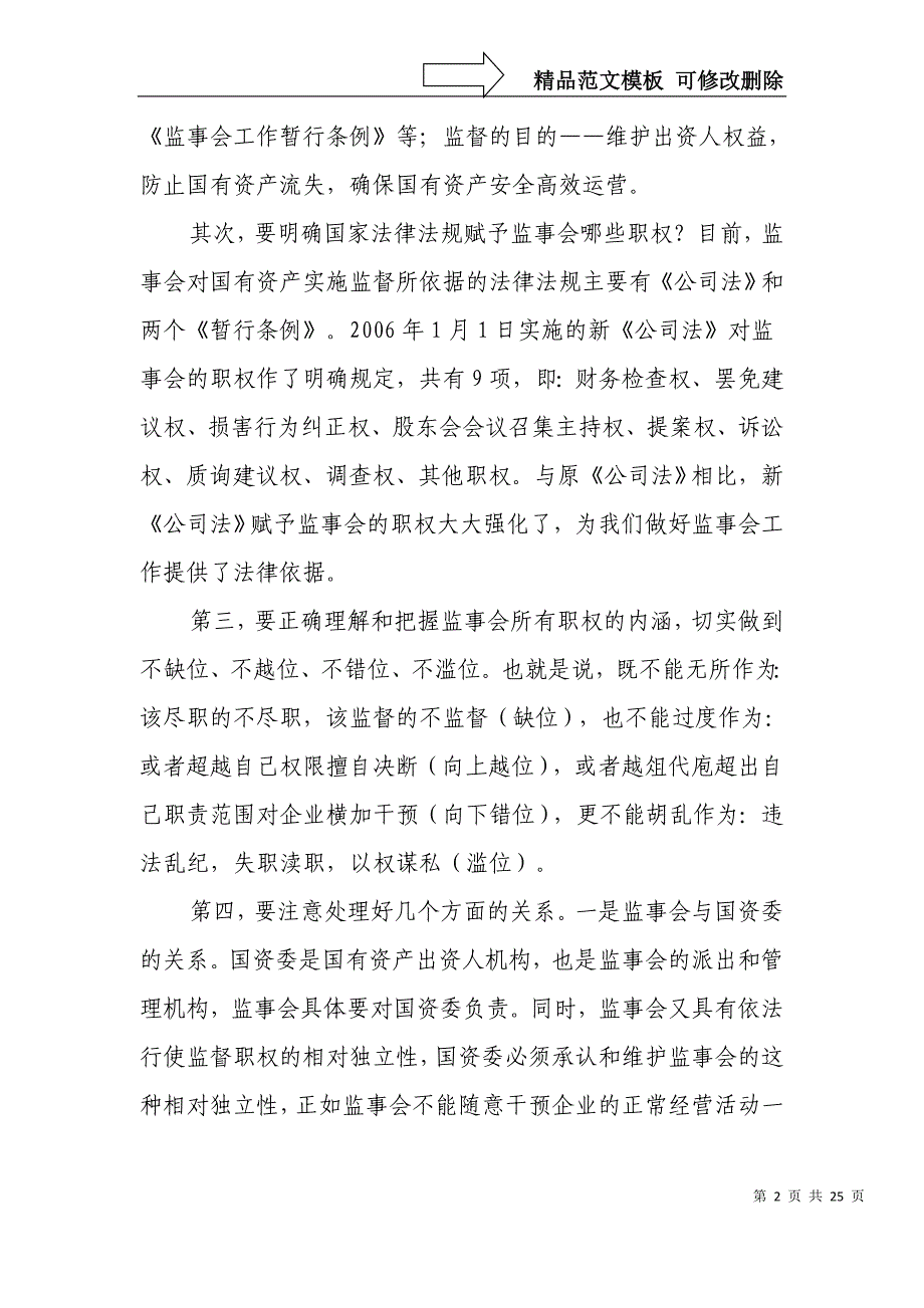 做好监事会工作需要注意的几个问题_第2页