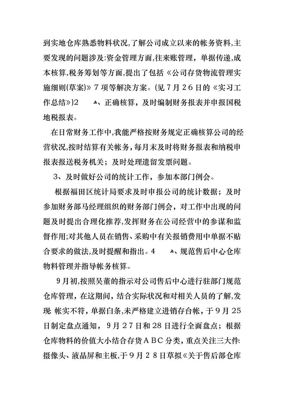 转正的述职报告模板合集10篇_第2页