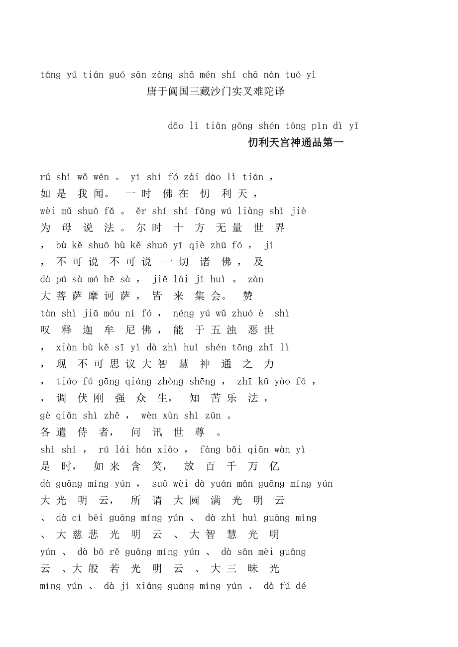经典资料：地藏经全文(注音版).doc_第2页