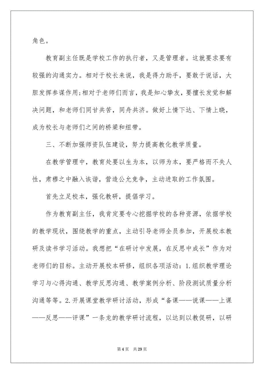 精选老师竞聘上岗演讲稿汇总9篇_第4页