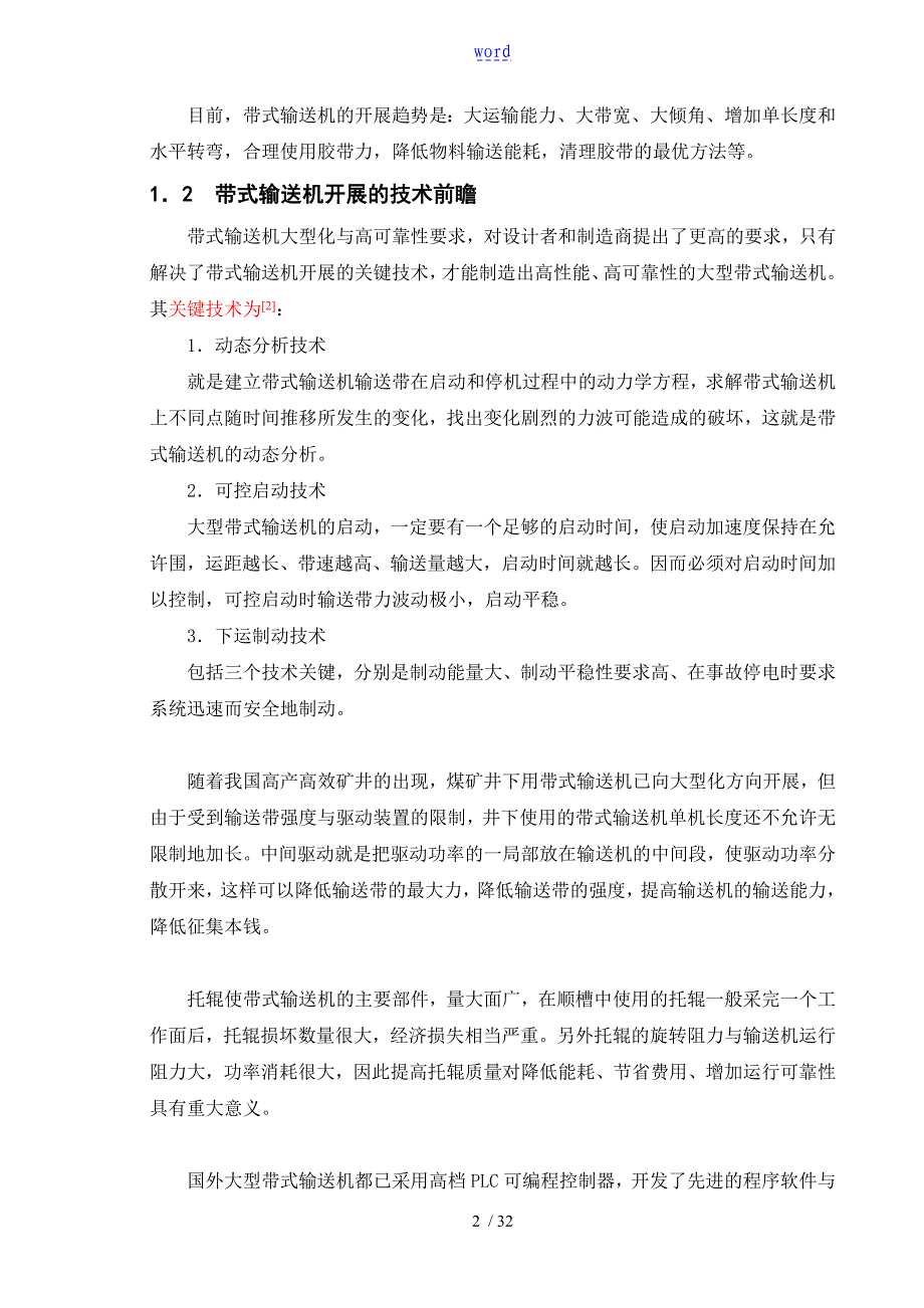 带式输送机驱动装置设计_第2页