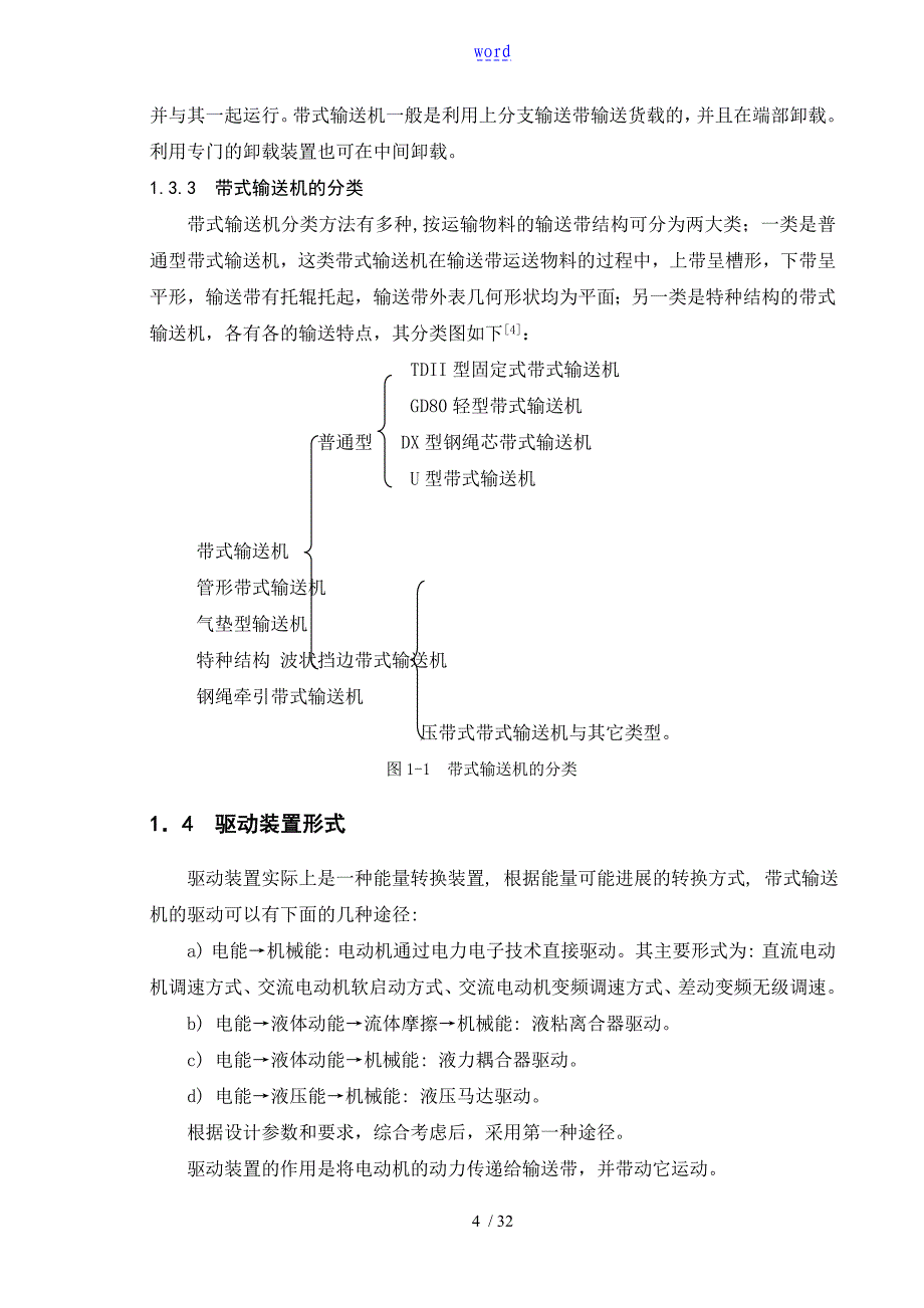 带式输送机驱动装置设计_第4页