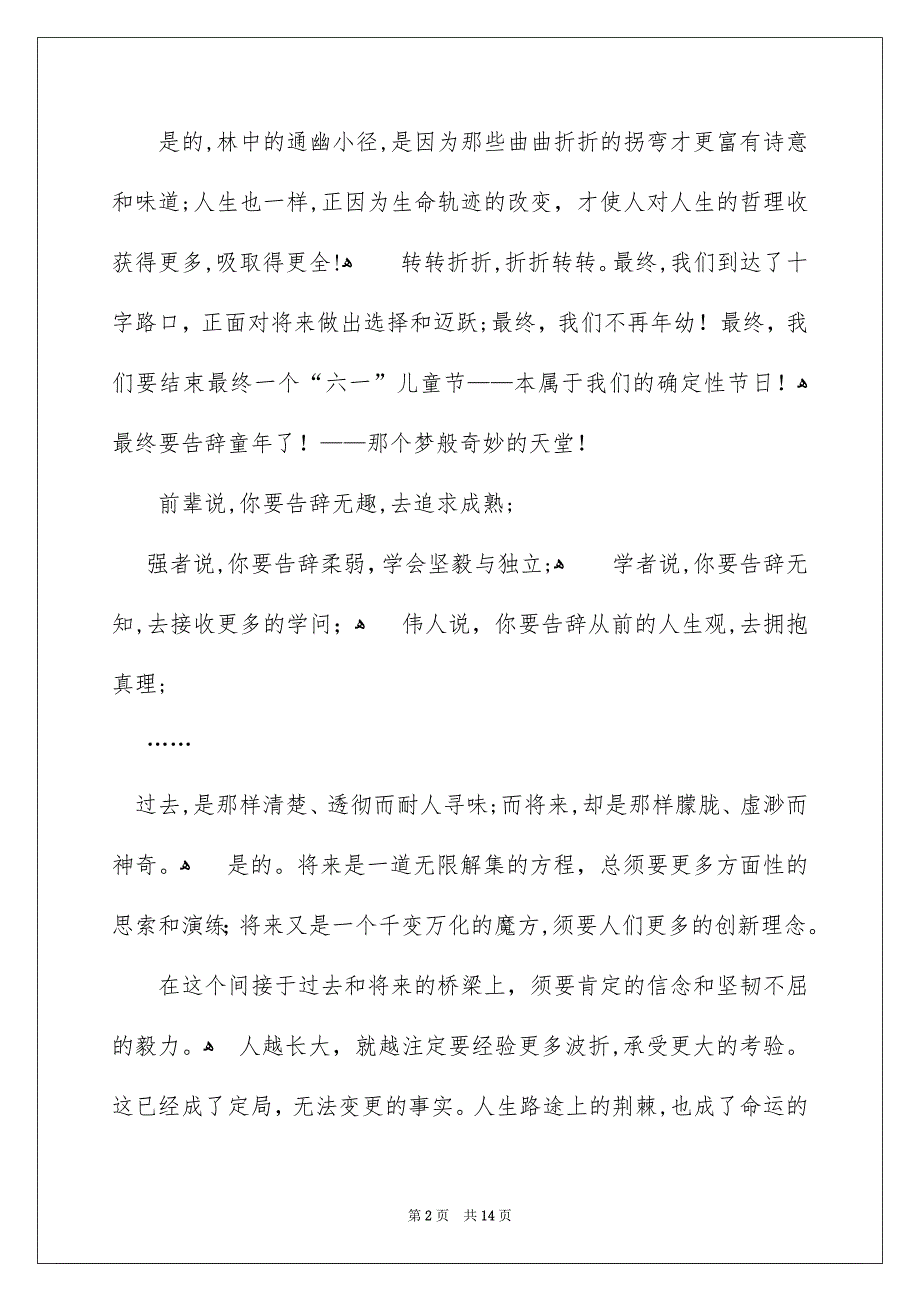 六一儿童节演讲稿汇总7篇_第2页