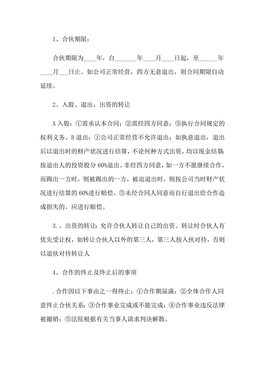 有关股份公司的协议书合集六篇_第3页