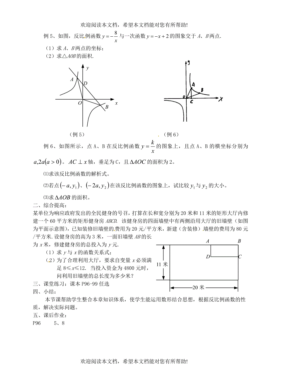 江苏省泗洪县城头实验学校初中部八年级数学下册第11章反比例函数小结与思考教案新版苏科版_第2页