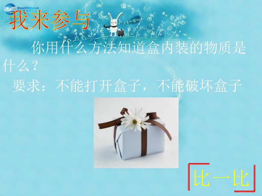 江西省芦溪县宣风镇中学九年级化学上册 第三单元 课题1 分子和原子课件 （新版）新人教版_第2页