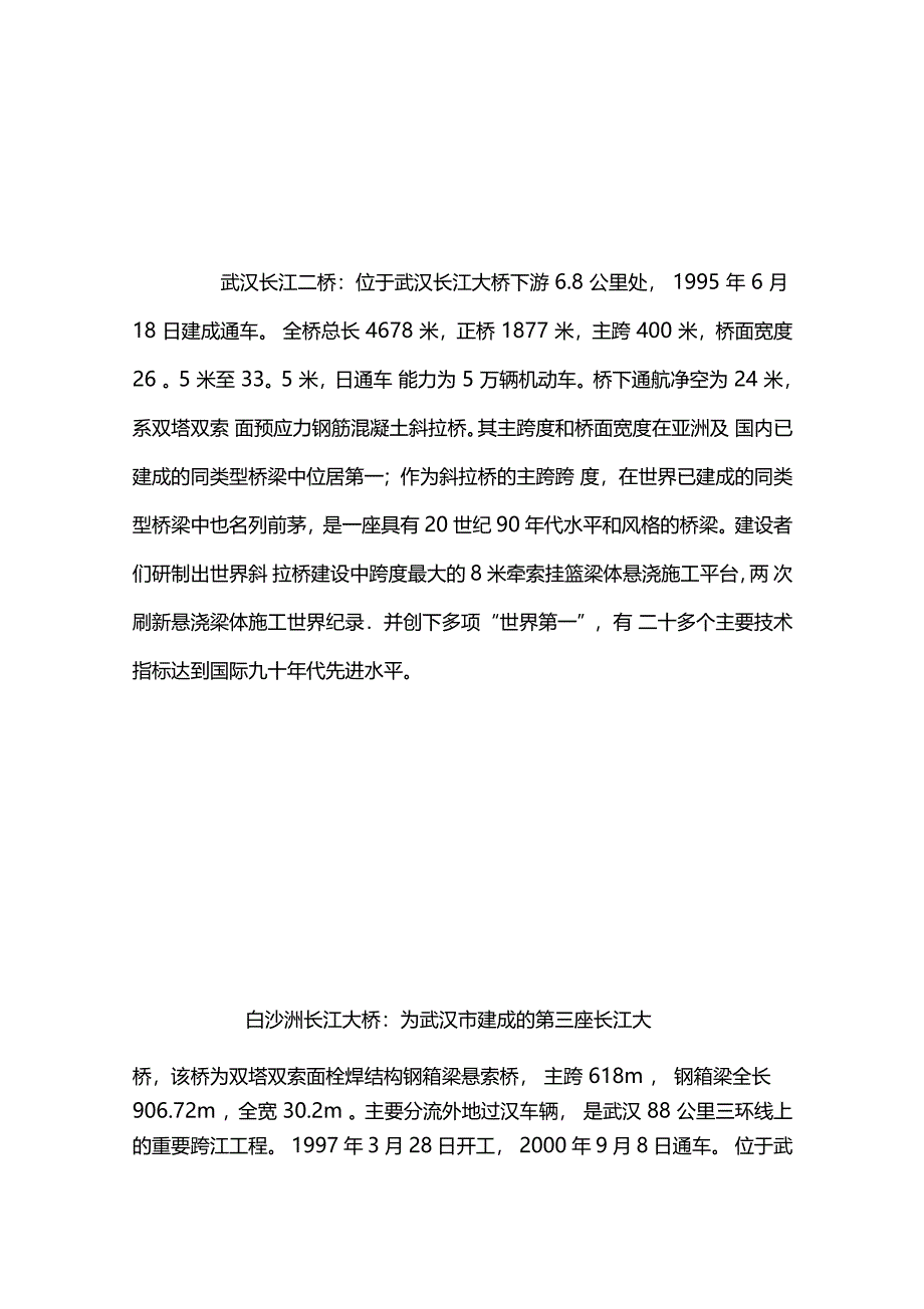 湖北境内的长江大桥_第2页