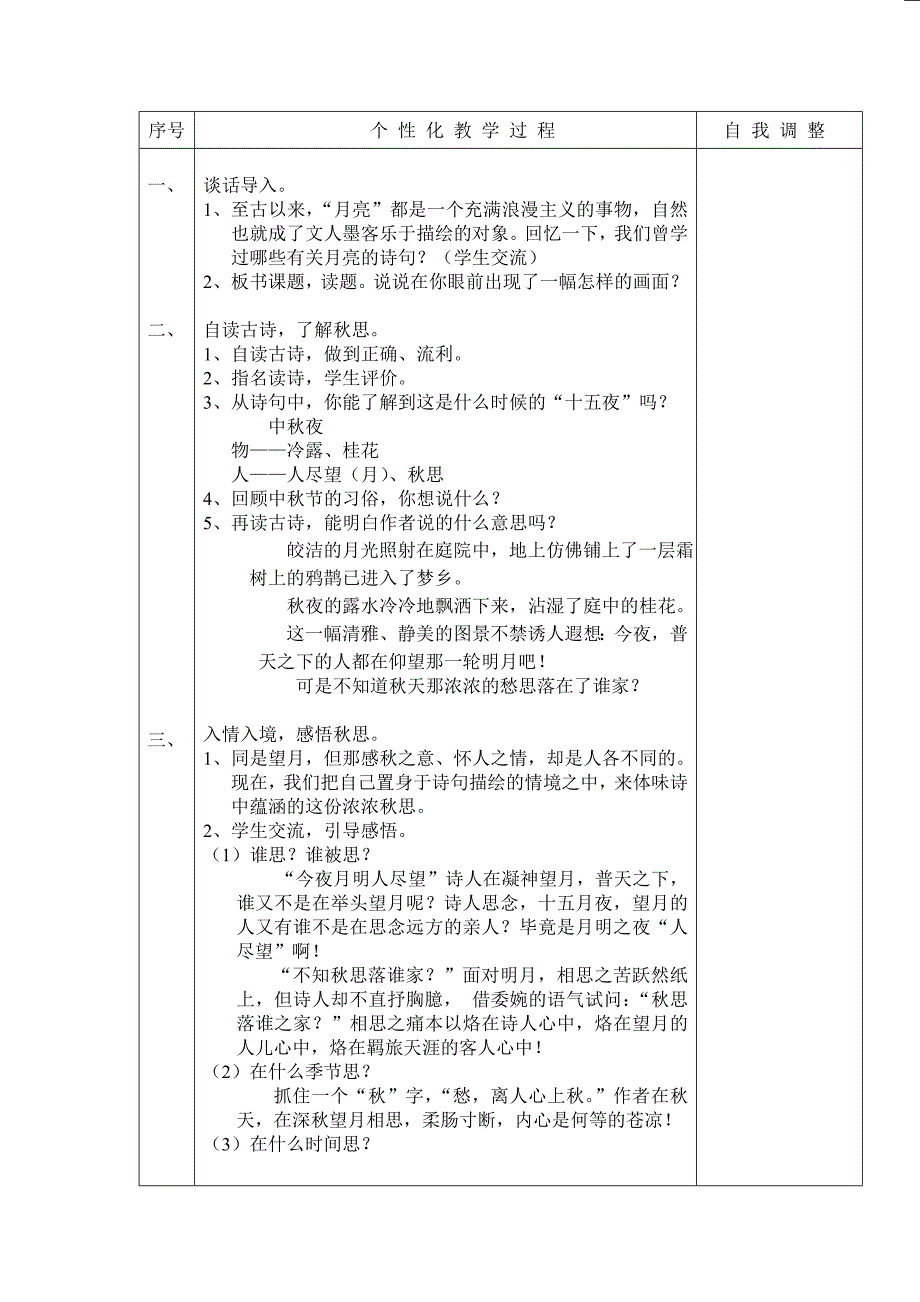 《十五夜望月》.doc_第2页