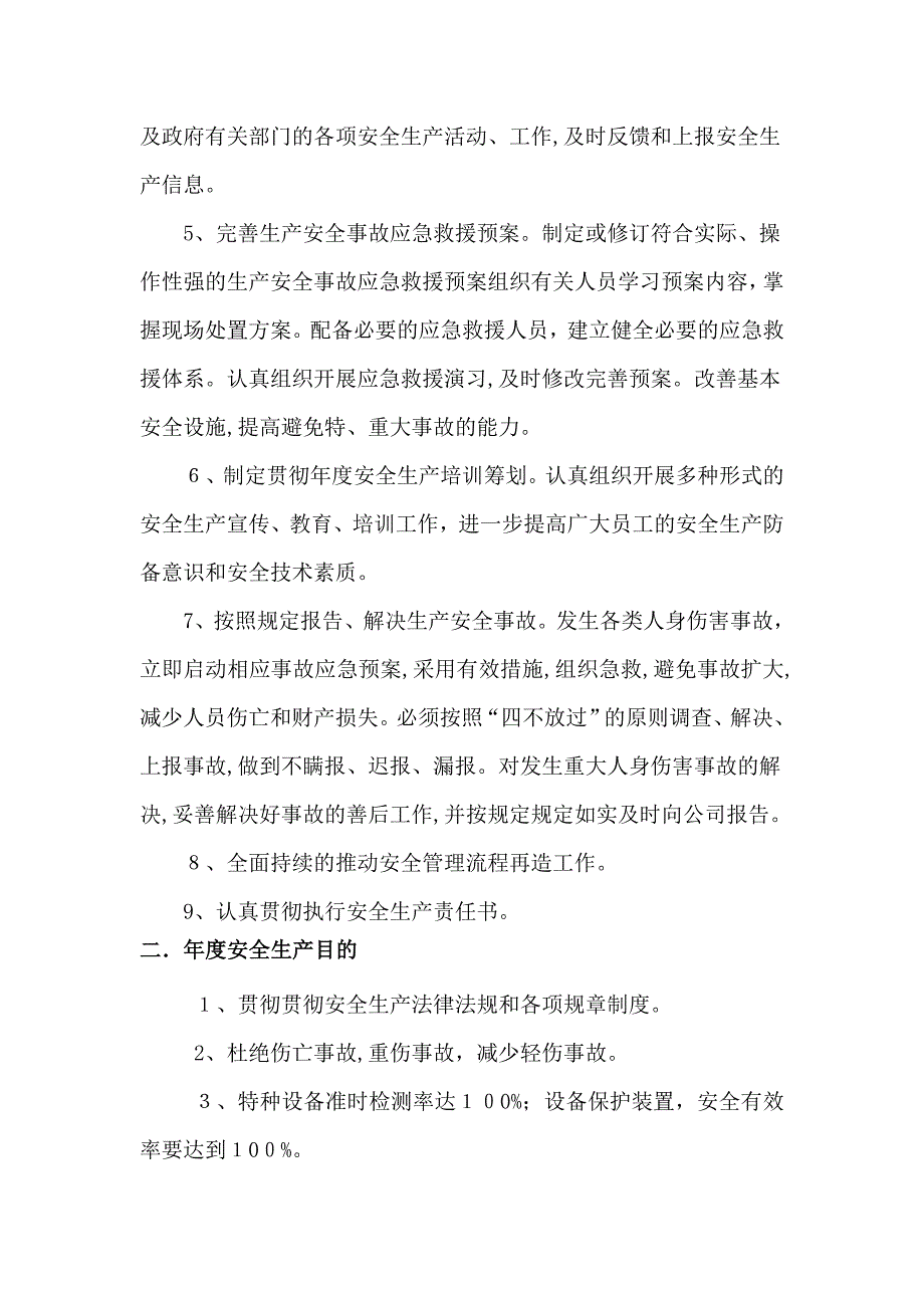 年度安全生产目标()_第2页