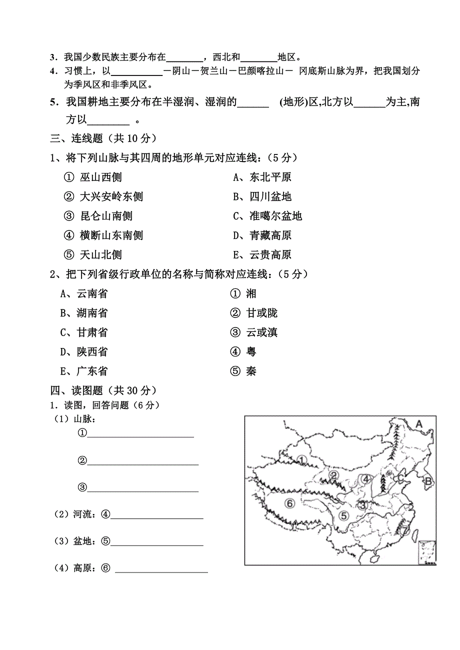 人教版八年级地理上册期末试题_第3页