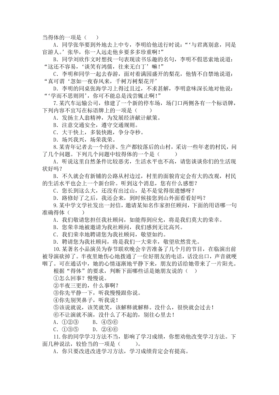 江苏高考语言运用得体习题_第2页