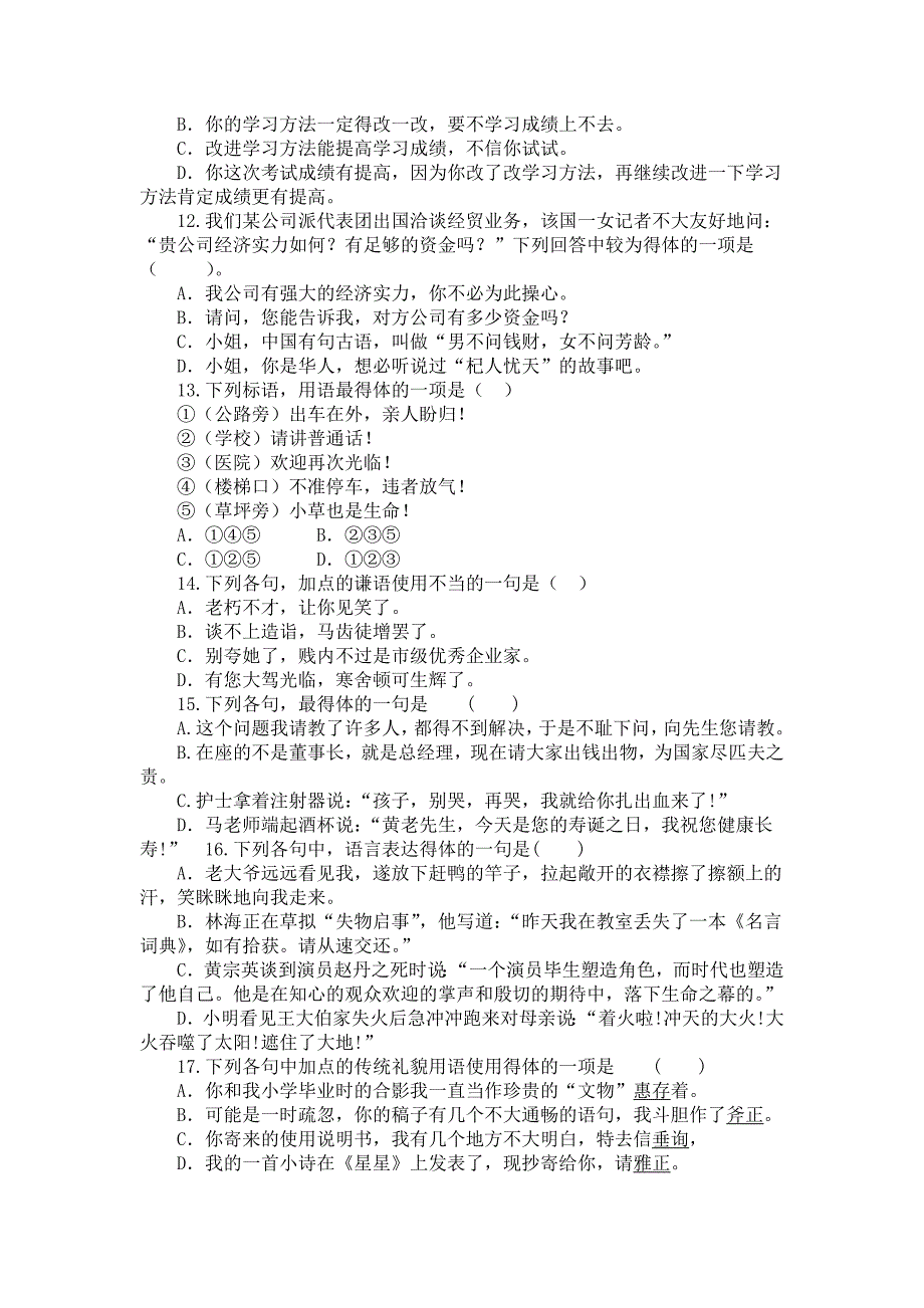 江苏高考语言运用得体习题_第3页