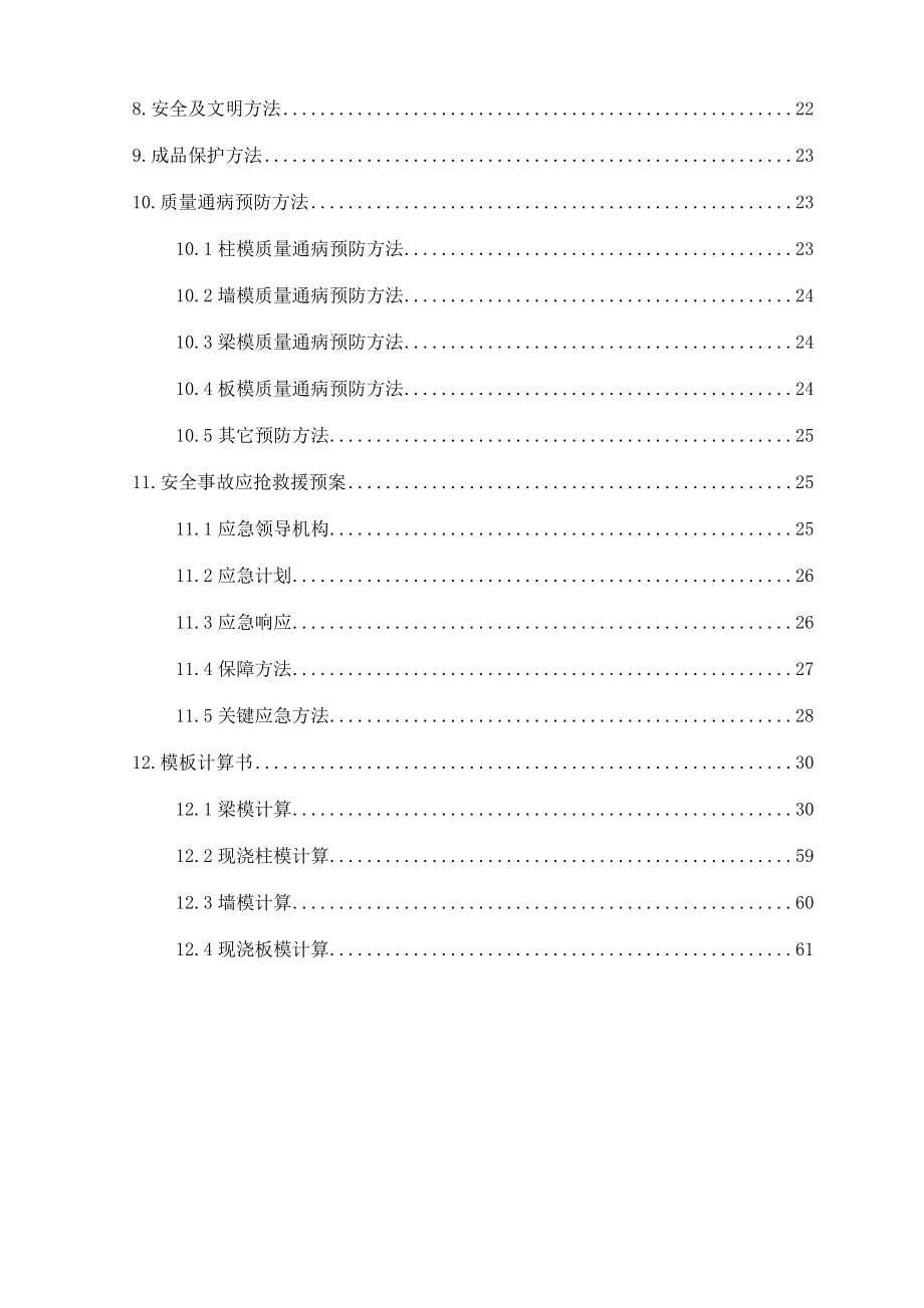 模板综合项目施工专项方案范本.doc_第2页