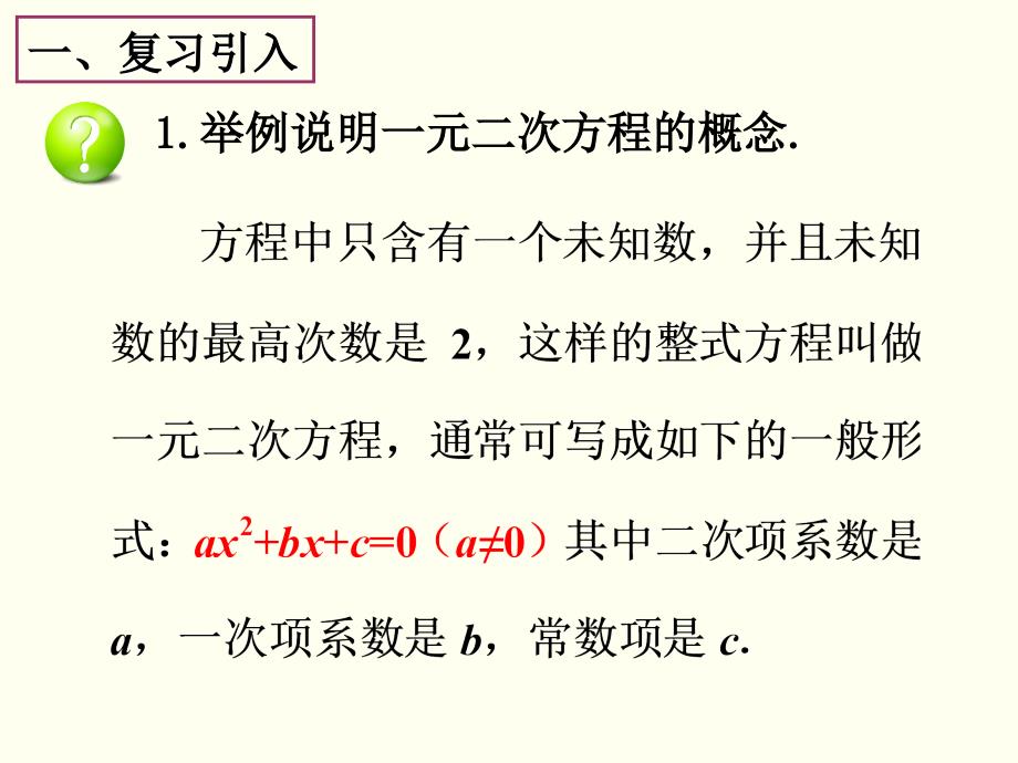 22章一元二次方程复习_第4页