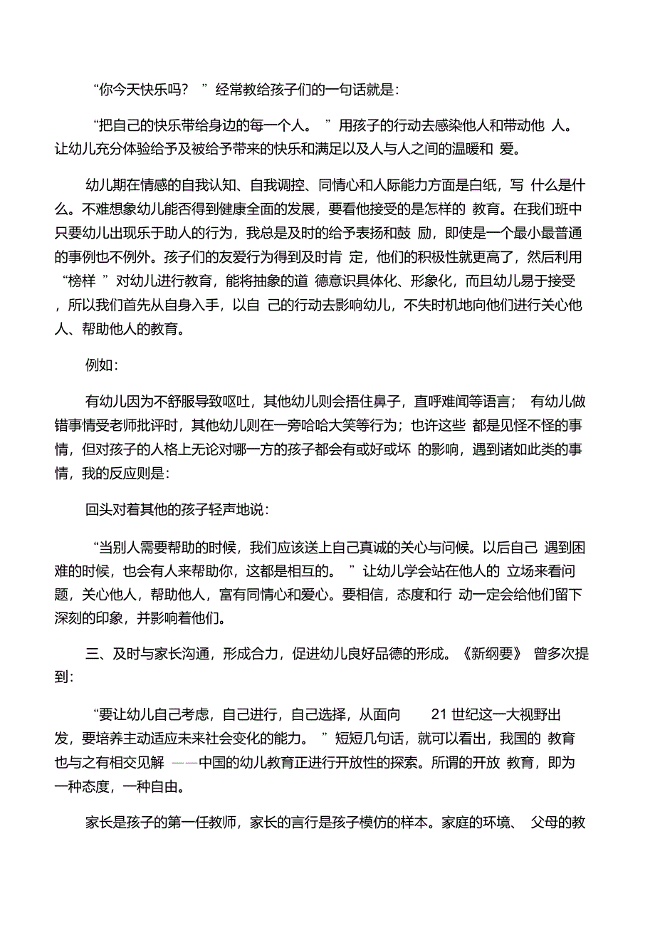 培养孩子良好性格的重要性及策略_第3页