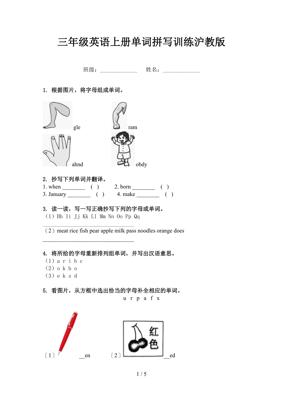 三年级英语上册单词拼写训练沪教版_第1页