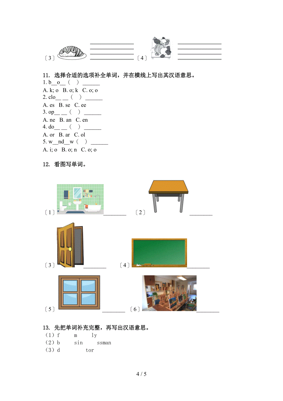 三年级英语上册单词拼写训练沪教版_第4页