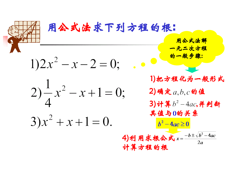 一元二次方程的根的判别式_第4页