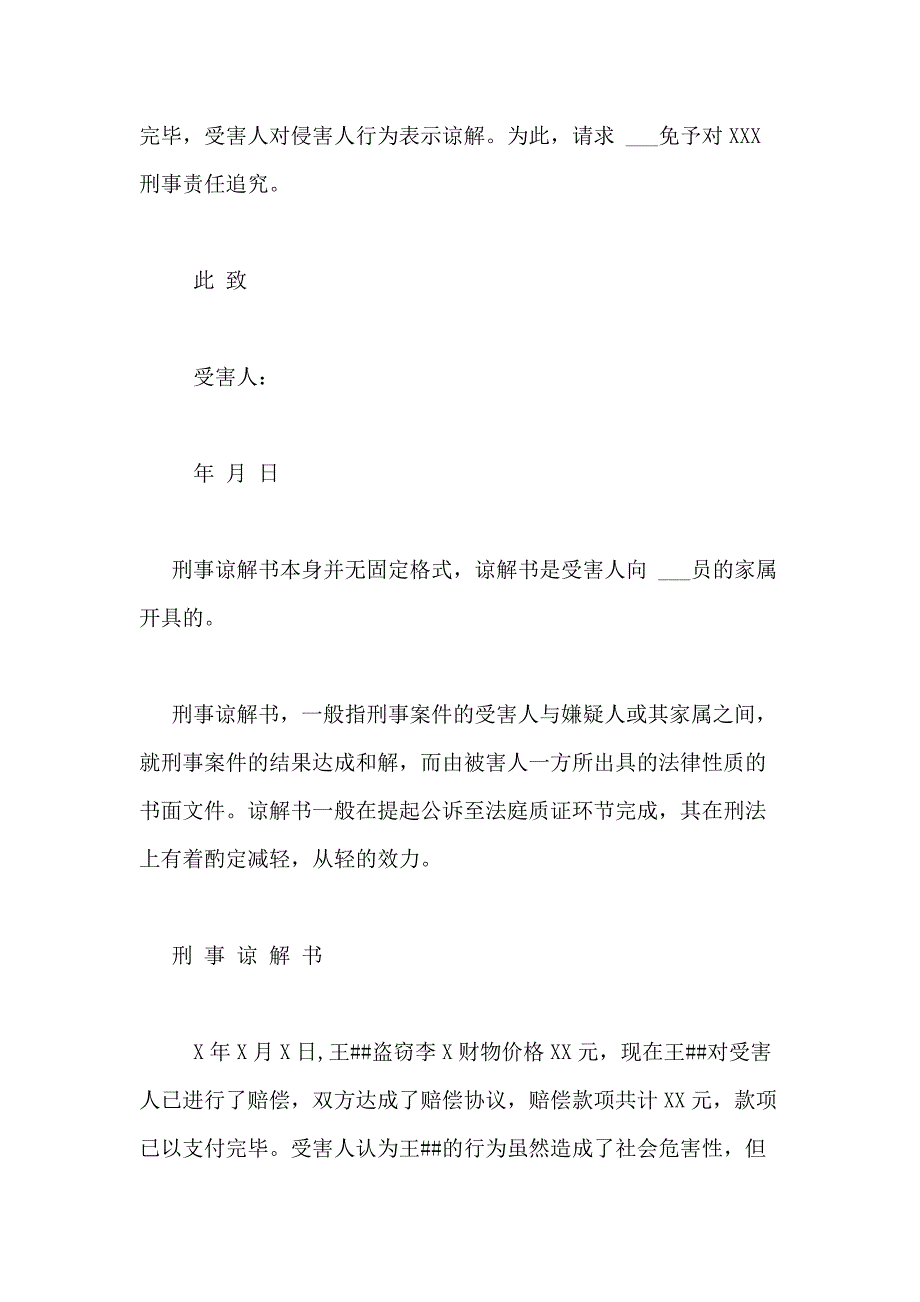 偷盗谅解书范文盗窃谅解书写_第4页