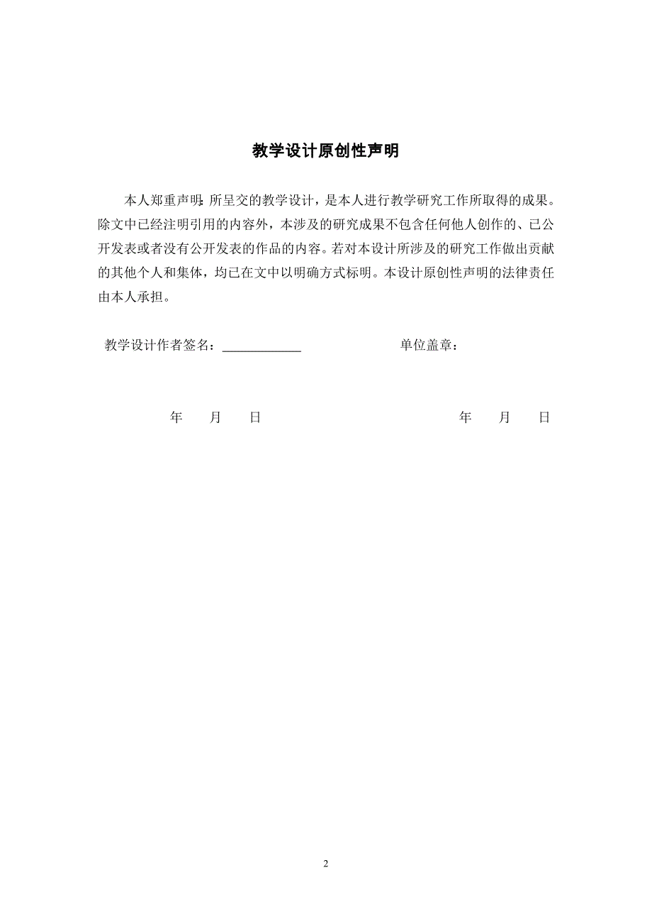 让生命之花绽放教学设计李飘_第2页