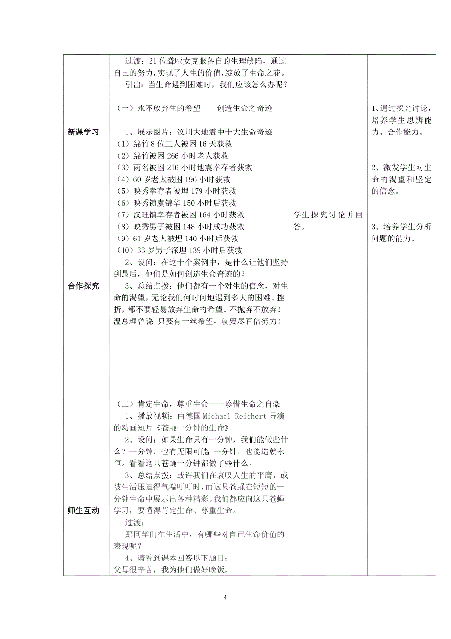 让生命之花绽放教学设计李飘_第4页