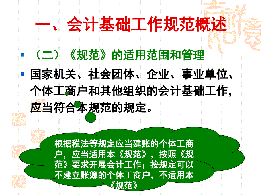 会计基础工作规范1_第4页