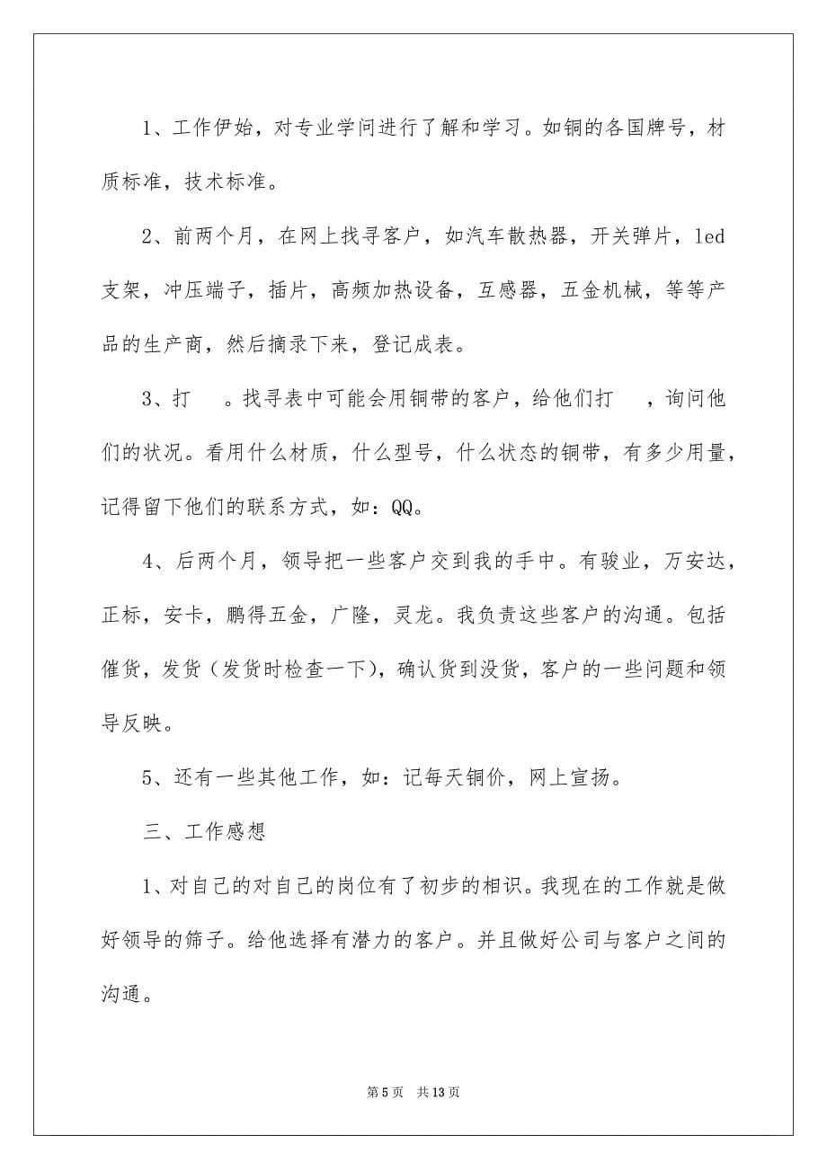 2023年销售秘书年终工作总结范文.docx_第5页