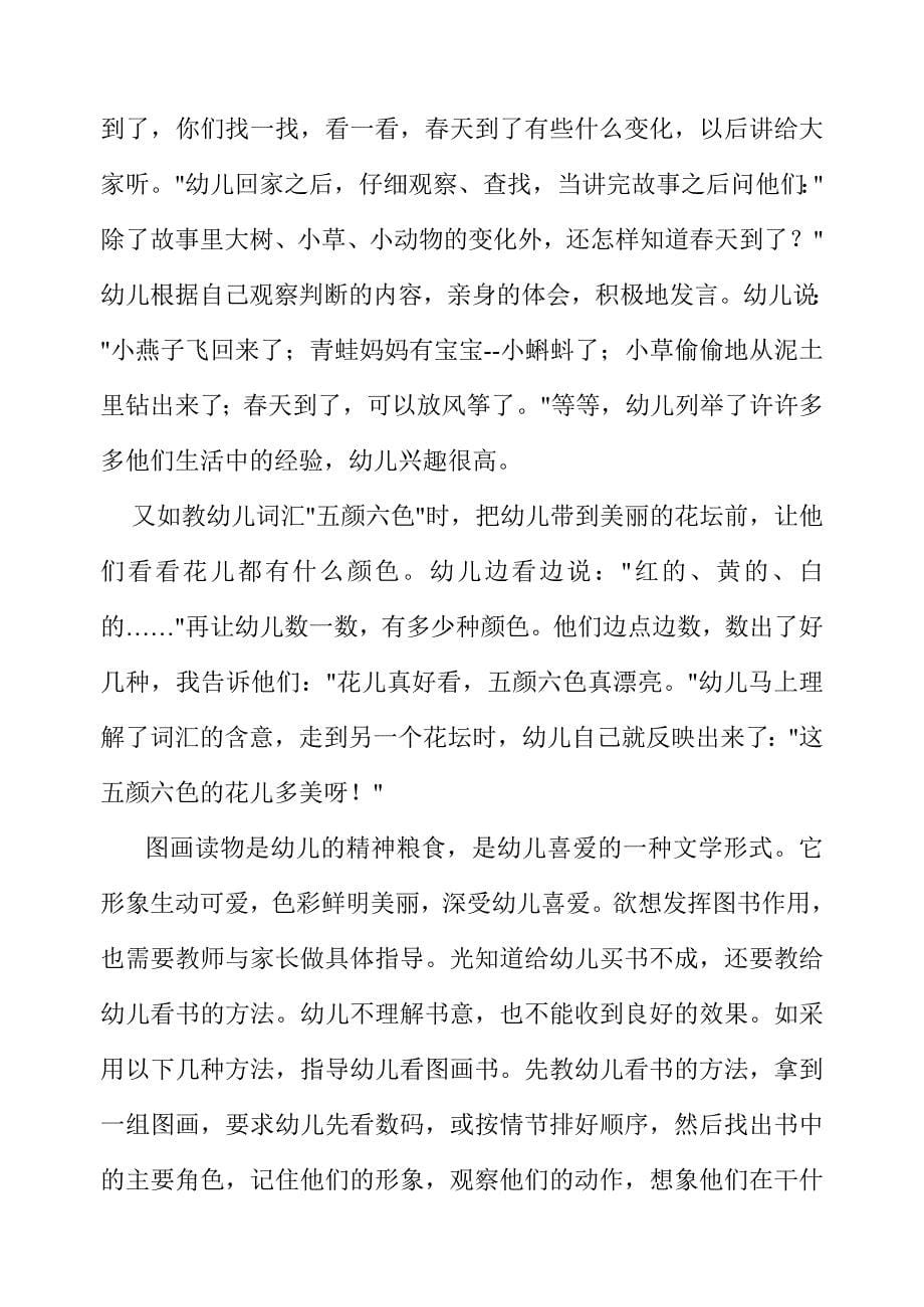 试述如何在活动中为幼儿创造良好的语言环境_第5页