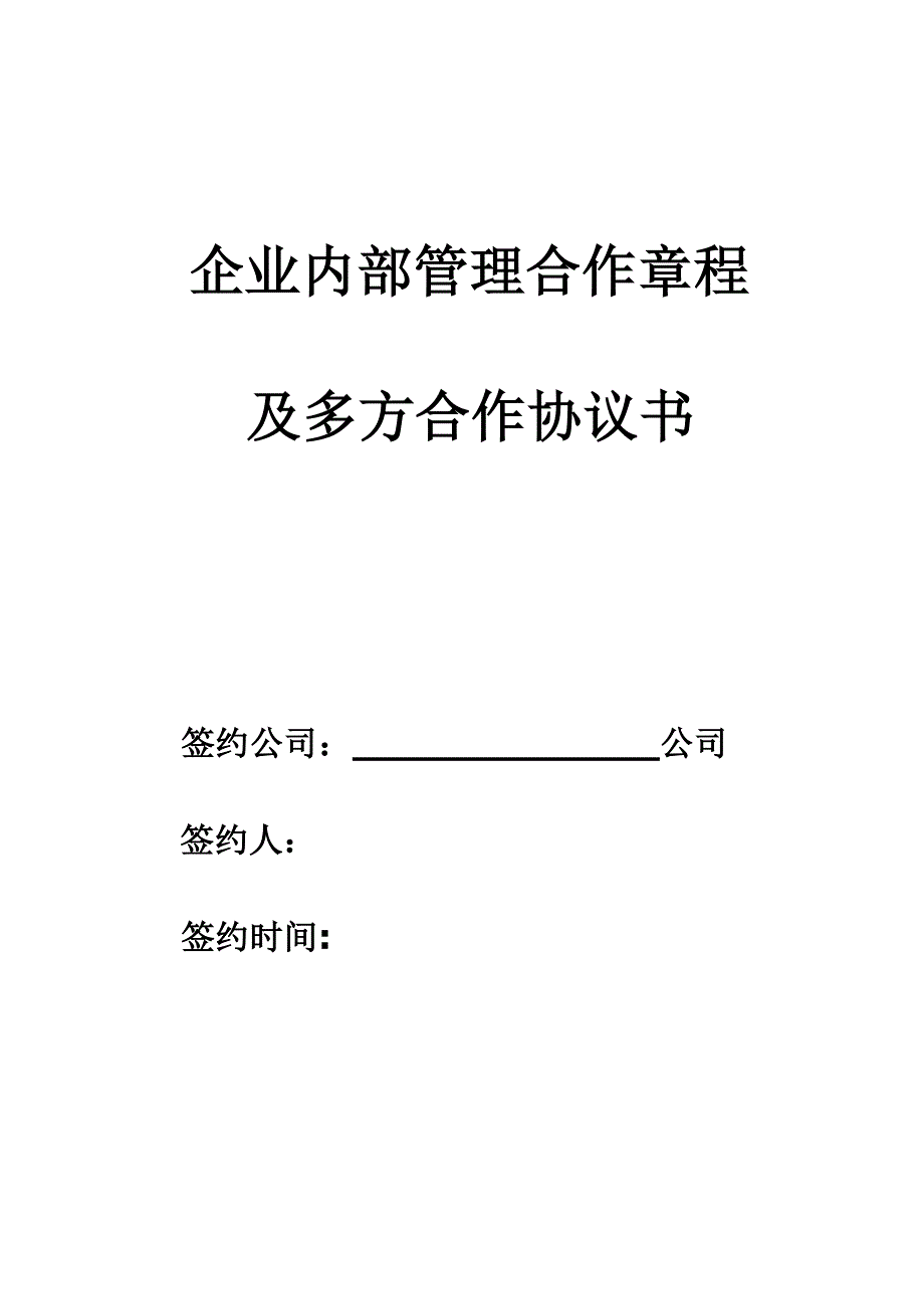 多方合作股份协议(8-7)_第1页