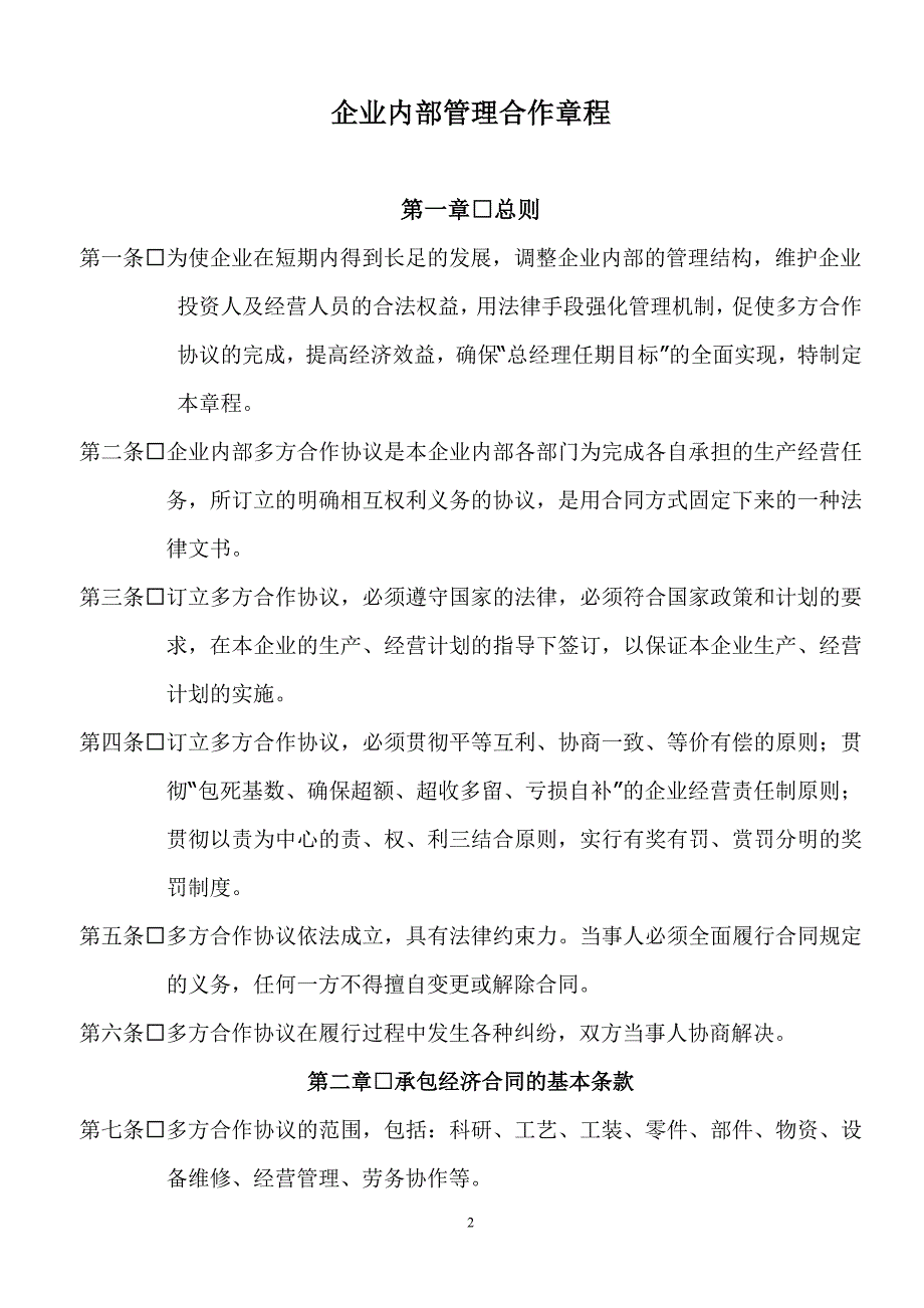 多方合作股份协议(8-7)_第2页