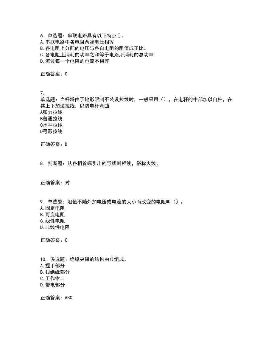 电工基础知识考试历年真题汇编（精选）含答案43_第2页