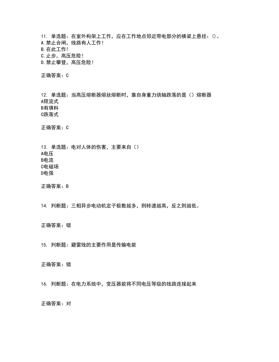 电工基础知识考试历年真题汇编（精选）含答案43_第3页