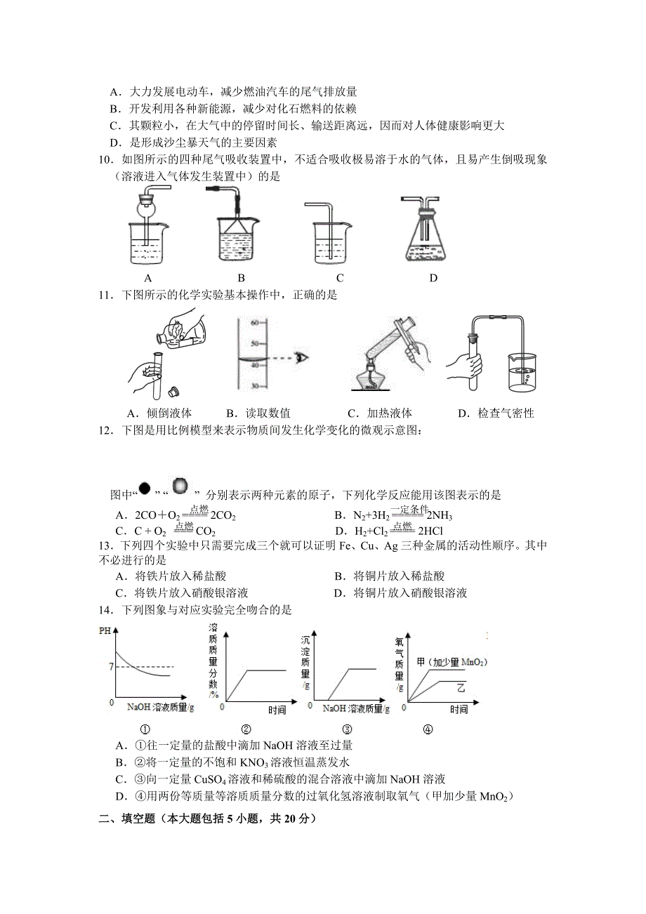 2013年全国初中学生化学素质和实验能力竞赛（第二十三届天原杯）初赛试题(广东赛区)_第2页