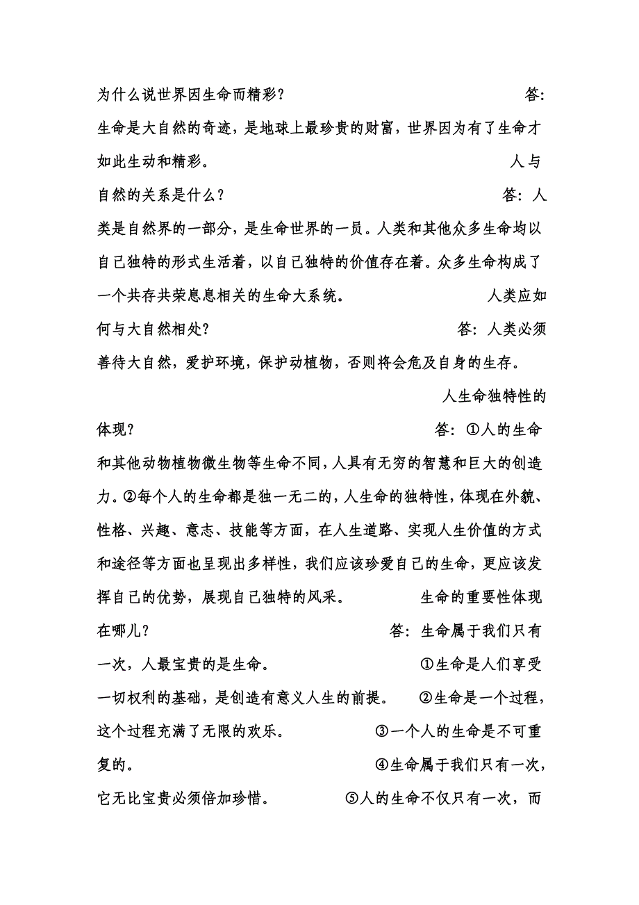 七年级上学期品德1单元复习材料_第1页