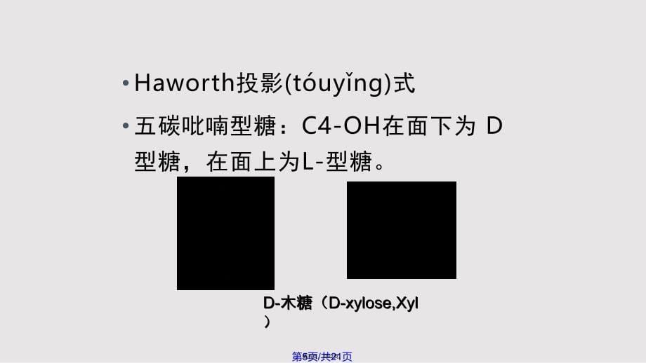 单糖的立体化学学习教案_第5页