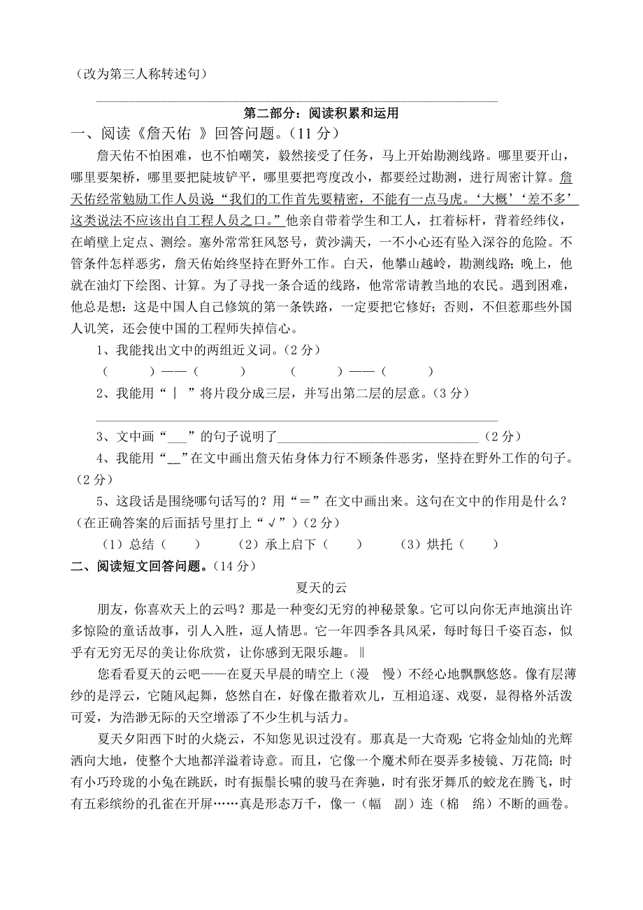 六年级语文上册第一二单元测试题_第2页